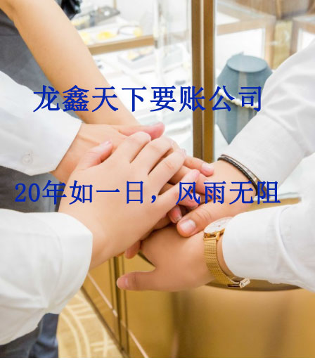枫木镇要账公司